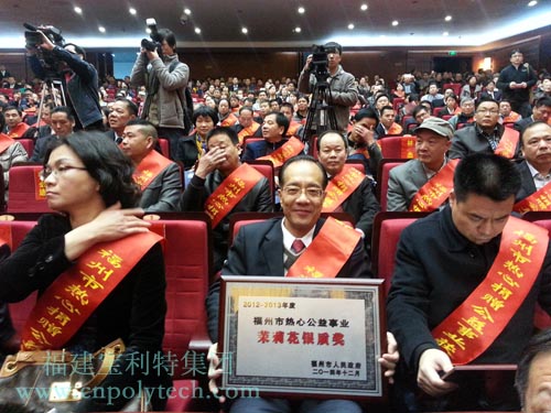 寶利特陳炳琪董事長榮獲福州市熱心公益事業(yè)茉莉花獎