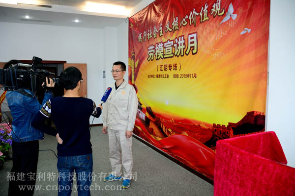 福建寶利特總工會(huì)主席接受福清新聞采訪