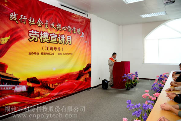 2015年福建省五一勞動(dòng)獎(jiǎng)?wù)芦@得者陳章樹(shù)作宣講報(bào)告