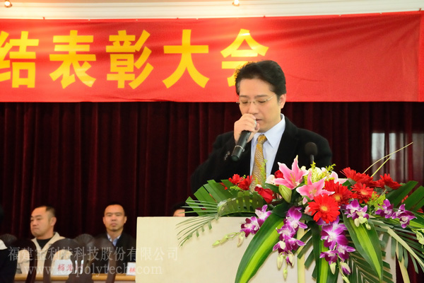 福建寶利特科技股份有限公司隆重召開2015年度總結(jié)表彰大會(huì)，陳尚泰總裁發(fā)表年度總結(jié)報(bào)告