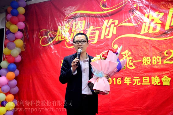 福建寶利特科技股份有限公司2016元旦晚會(huì)愿得一人心
