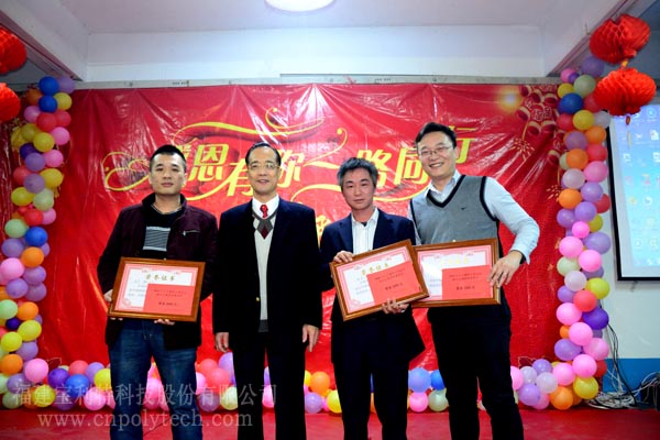 福建寶利特科技股份有限公司2016元旦晚會(huì)董事長(zhǎng)為拔河比賽冠亞季軍頒獎(jiǎng)