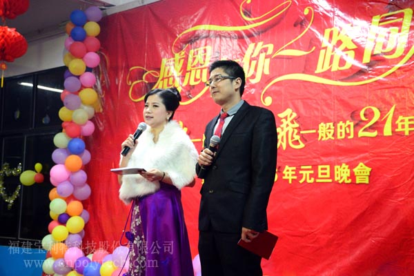 福建寶利特科技股份有限公司2016元旦晚會(huì)主持人風(fēng)采