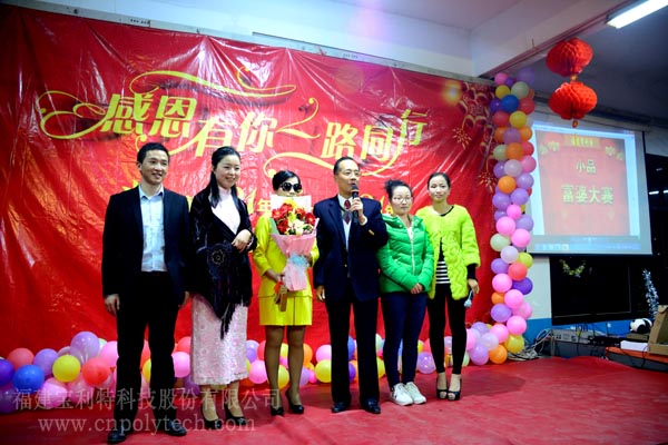 福建寶利特科技股份有限公司2016元旦晚會(huì)小品富婆大賽