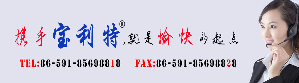 攜手寶利特 就是愉快的起點(diǎn)